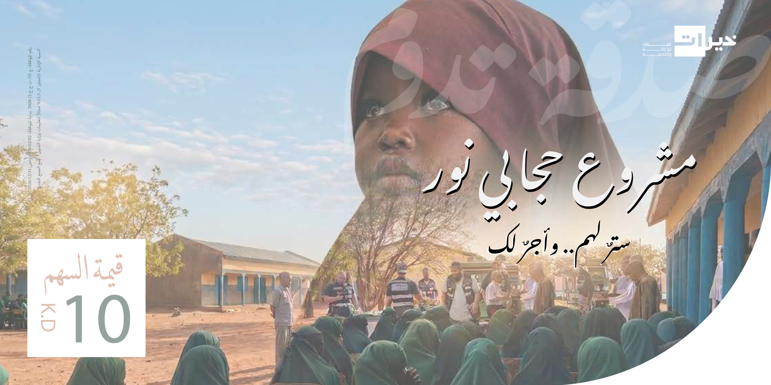 مشروع حجابي نور